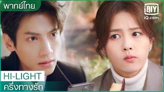 พากย์ไทย การตั้งแคมป์ถูกขัดจังหวะ  ครึ่งทางรัก Love is Sweet EP.15  iQiyi Thailand