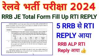 RRB JE TOTAL FORM FILL UP 2024। 5 RRB से RTI REPLY आया