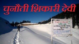 Shikari Devi Wildlife Sanctuary Shikari Devi Temple Beautiful Snowfall View - History in Hindi