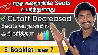 ENGG Seats Increasedஎந்த Collegeஎந்த Department  How to see