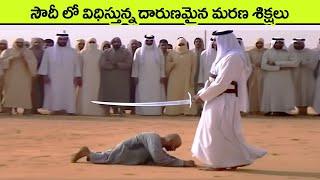 Worst And Most Brutal Punishments In Saudi Arabia  facts in telugu  interesting facts in telugu