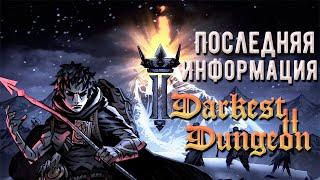 Darkest Dungeon 2 - Новый герой Смерть Рейнольда Отношения между персонажами