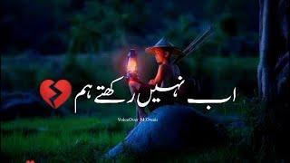 Ab Nahi Rakhte Hum  Sad Shero Shayari Status 2023  Urdu Poetry Status