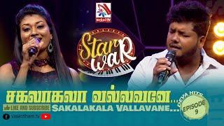 Sakalakala Vallavane  Sinthuyan_S.Neeraja  Feat The Saranga  𝑺𝑻𝑨𝑹 𝑾𝑨𝑹  VasanthamTV  EP09