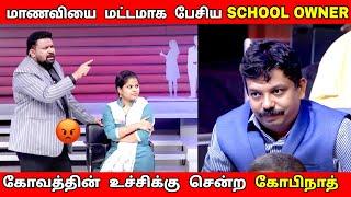 கோச்சிங் சென்டர் உருட்டுகள்  வெளுத்து வாங்கிய கோபிநாத்  Neeya Naana Full episode troll