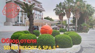 Обзор отеля и номера SEHER RESORT & SPA 5*  Май 2024