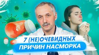 Причины и лечение насморка. Народные средства. Китайская медицина  Доктор Виктор