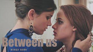 «Between Us» short film english sub.