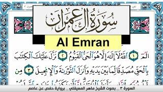 تحفيظ سورة آل عمران  Surah Al Emran  كل صفحة مكررة 3 مرات للحفظ  ماهر المعيقلي Maher Al Muaiqly