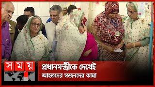 ঢাকা মেডিকেলে প্রধানমন্ত্রীকে ঘিরে আবেগঘন পরিবেশ  Dhaka Medical  Sheikh Hasina  Quota Protest