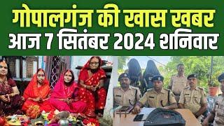 Gopalganj News 7 सितम्बर  2024 गोपालगंज न्यूज़  Public Times। Khas khabar #gopalganj #news