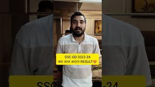 SSC GD RESULT 2024 SSC GD 2024 RESULT  SSC GD FINAL ANSWER KEY 2024 #sscgd2024 #shorts #shortsfeed