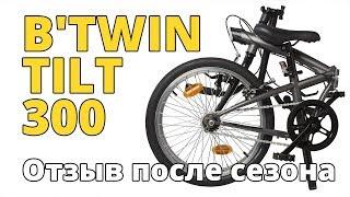 Велосипед BTWIN Hoptown TILT 300 20. Отзыв после сезона эксплуатации.