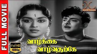 Vazhkai Vazhvatharke HD Tamil Full Movie  Gemini Ganesan   Saroja Devi   MSV @DreamCinemas