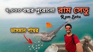 Ram Setu Of Ramayana - Dhanushkodi  Adams Bridge  Rameswaram Sightseeing 