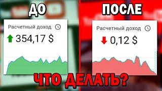 Ютуб НЕ БУДЕТ ПЛАТИТЬ ТЕБЕ ЗА ПРОСМОТРЫ  Что делать? Как заработать на ютубе В это время?