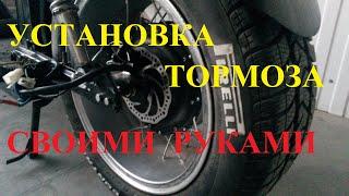 УСТАНОВКА ТОРМОЗА СВОИМИ РУКАМИ