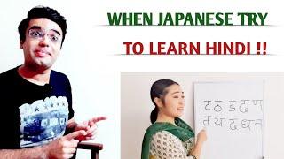 When Japanese study Hindi  हिंदी बहुत ज़्यादा मुश्किल होती है  @MatureReactions