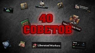 40 БАЗОВЫХ СОВЕТОВ ПО ИГРЕ В HEARTS OF IRON 4  для новичков и не только 