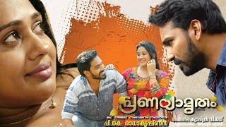 Pranayamrutham  Malayalam Full Movie  Love & Drama Movie  Major Ravi Neena Kurup  Subtitles