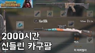 배틀그라운드 신들린 카구팔Kar98K 원맨쇼  우주하마 PUBG