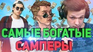 5 САМЫХ УСПЕШНЫХ ЛЮДЕЙ GTA SAMP