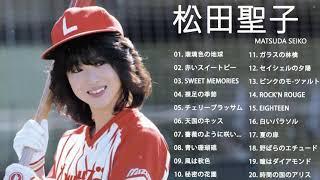 松田聖子のベストソング - 2021年の松田聖子の曲 - Best Songs of Seiko Matsuda