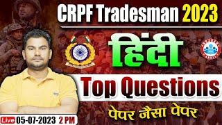 CRPF Tradesman 2023 Hindi Exam Related Questions CRPF Hindi PYQ Questions By Neeraj Sir