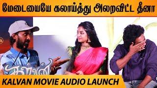 நீ மட்டும் பொண்ணா இருந்தா   Kpy Dheena Speech at Kalvan Audio Launch  Gv Prakash