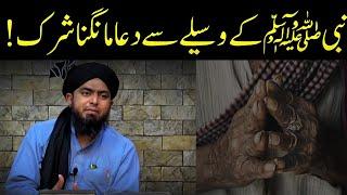 Kya Waseely sy Dua Mangna Shirk Hai  Engineer Muhammad Ali Mirza