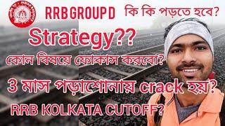RRB GROUP D Strategy  কোন বিষয়ে বেশি ফোকাস করতে হবে? How to Crack RRB GROUP D  RRB KOLKATA CUTOFF