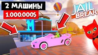 НОВАЯ МАШИНА ЗА 1 МЛН + НОВЫЙ ПОРШ в Джейлбрейк роблокс  Jailbreak roblox  Осеннее обновление