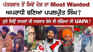 Who is Papalpreet Singh? How Papalpreet become India Most Wanted Criminal from Journalist? Full Bio