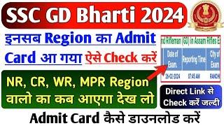 SSC GD Admit Card 2024  SSC GD Admit Card Kab Aayega All Region  SSC GD Exam City Kaise Check Kare