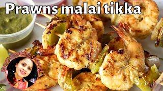 Prawns malai tikka  Malai prawns tikka recipe  Pan grilled prawns tikka  prawns starter recipe