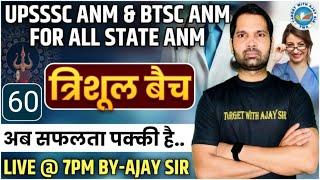 Target With Ajay Sir Upsssc AnmIbtsc anm I Rajsthan anm & all state anm Class On Youtube BY Ajay Sir