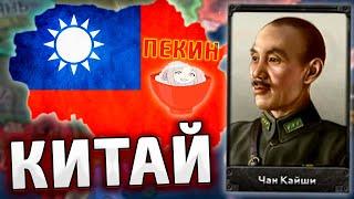 КИТАЙ БРАТЬ ЯПОНИЮ В HOI4 Arms Against Tyranny