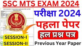 ssc mts paper 2024  ssc mts previous year paper  ssc mts previous year question paper bsa classes