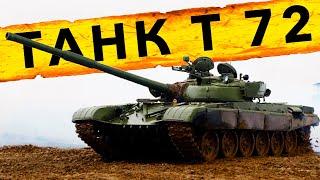 ТАНК Т-72 – снаружи внутри на ходу  Советский танк Т-72  Зенкевич Про Автомобили