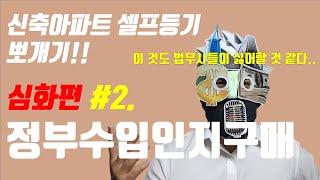 No.3 정부수입인지구매  부동산 신축아파트 셀프등기 이 시리즈로 끝장냅니다 #심화편 2. 등기인지세납부 편