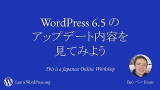 WordPress 6.5 のアップデート内容を見てみよう！