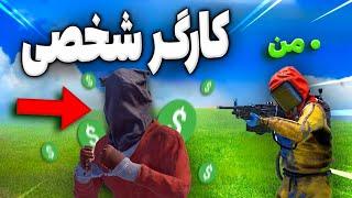 یه گروه ایرانی رو مجبور کردم برام کارگری کنن   Rust