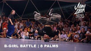 B-GIRL BATTLE  8 PALMS  YALTA SUMMER JAM 2024