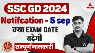 SSC GD New Vacancy 2024-25  SSC GD 2025 Notification Date  SSC GD Exam Date 2025