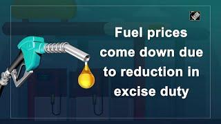 Fuel prices come down due to reduction in excise duty