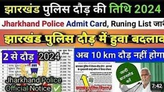 Jharkhand Police Physical Date 2024  Jharkhand Police Physical Test 2024  Jharkhand Police Runing