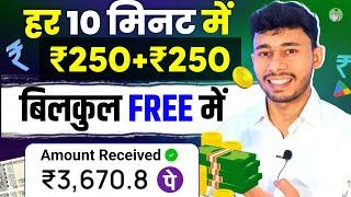 Online Paise Kamane Ka Tarika  Earn ₹250- Without Investment  Free Me Paisa Kamane Wala App