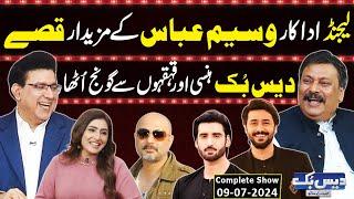 Daisbook With Junaid Saleem  Waseem Abbas  Naseem Vicky  Babbu Rana  09 July 2024  GNN