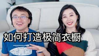 我的衣橱：如何打造极简衣橱？极简vs胶囊？每年买多少新衣服？上班vs平时【TT YaYa】