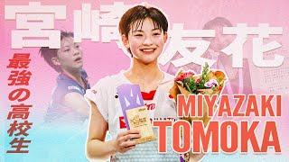 宮崎友花 Miyazaki Tomoka  the 17-Year-Old Future Star from Japan